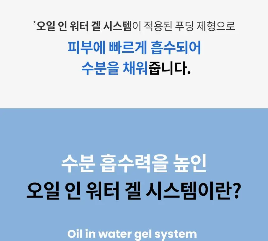 [수부지 화잘먹 크림] 일소 데일리 모이스처 푸딩 크림 50ml 상세페이지 12